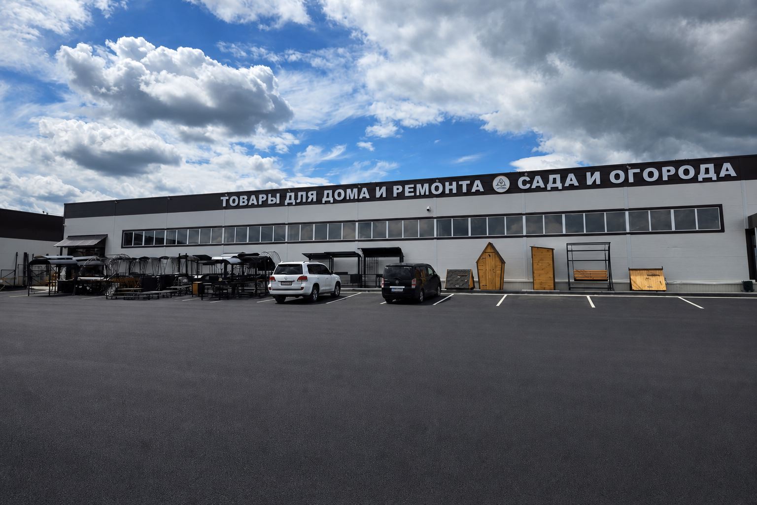 Краснопутьский Стройцентр